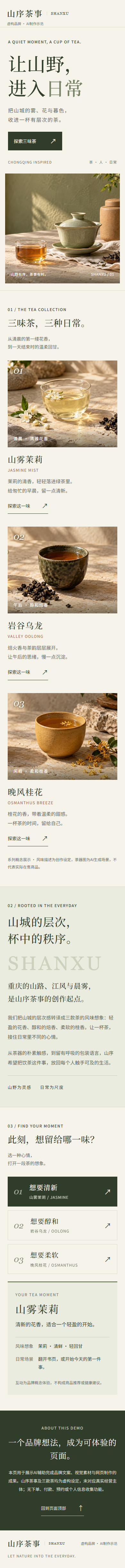 品牌网站手机首屏截图