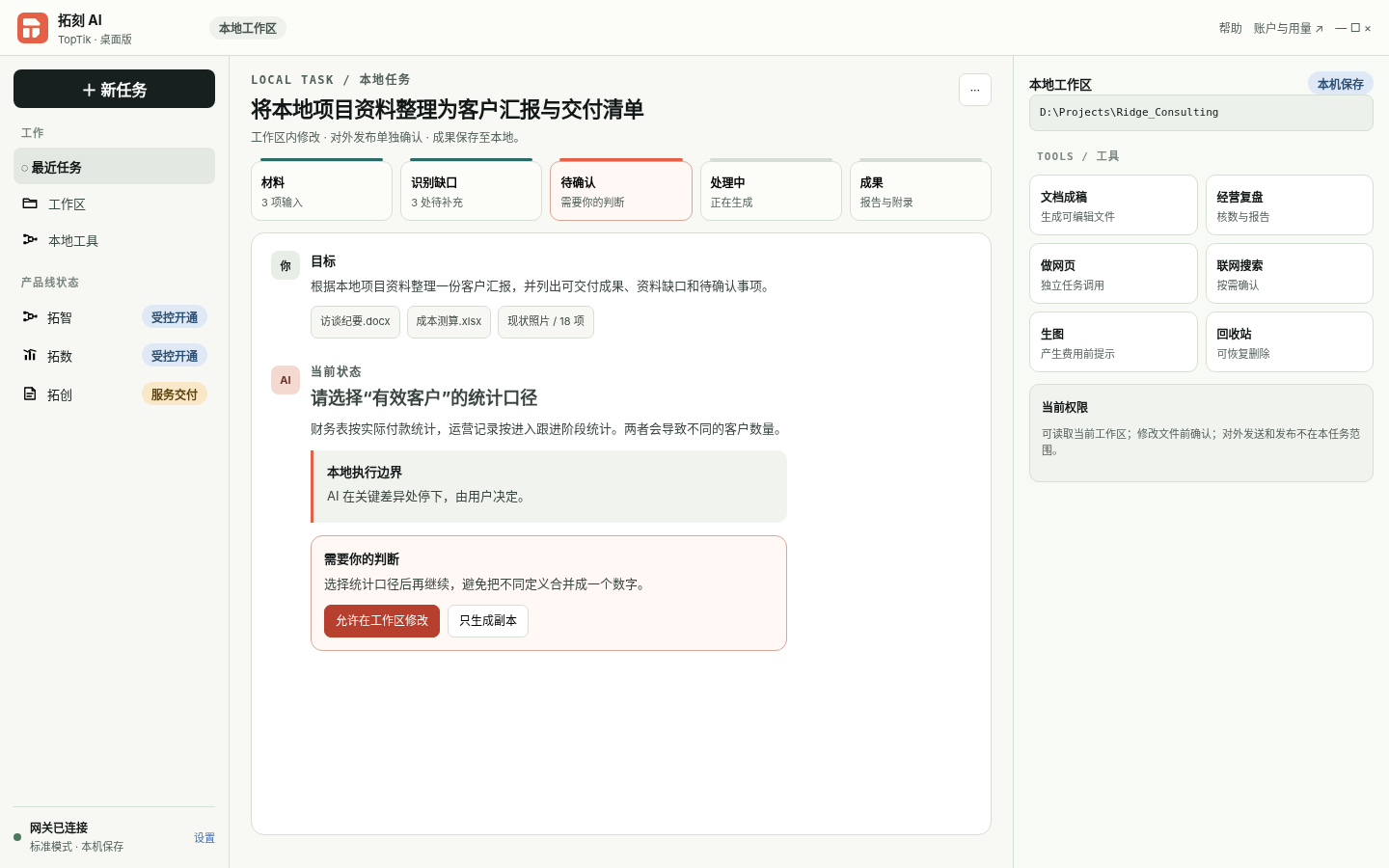 拓刻桌面版示意图